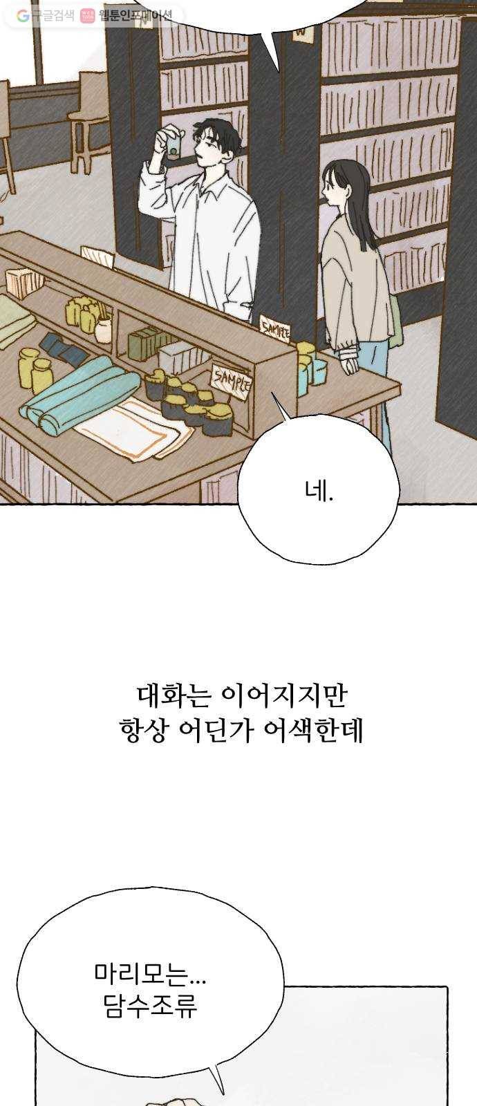누군가의 로섬 10. 반신반의 3