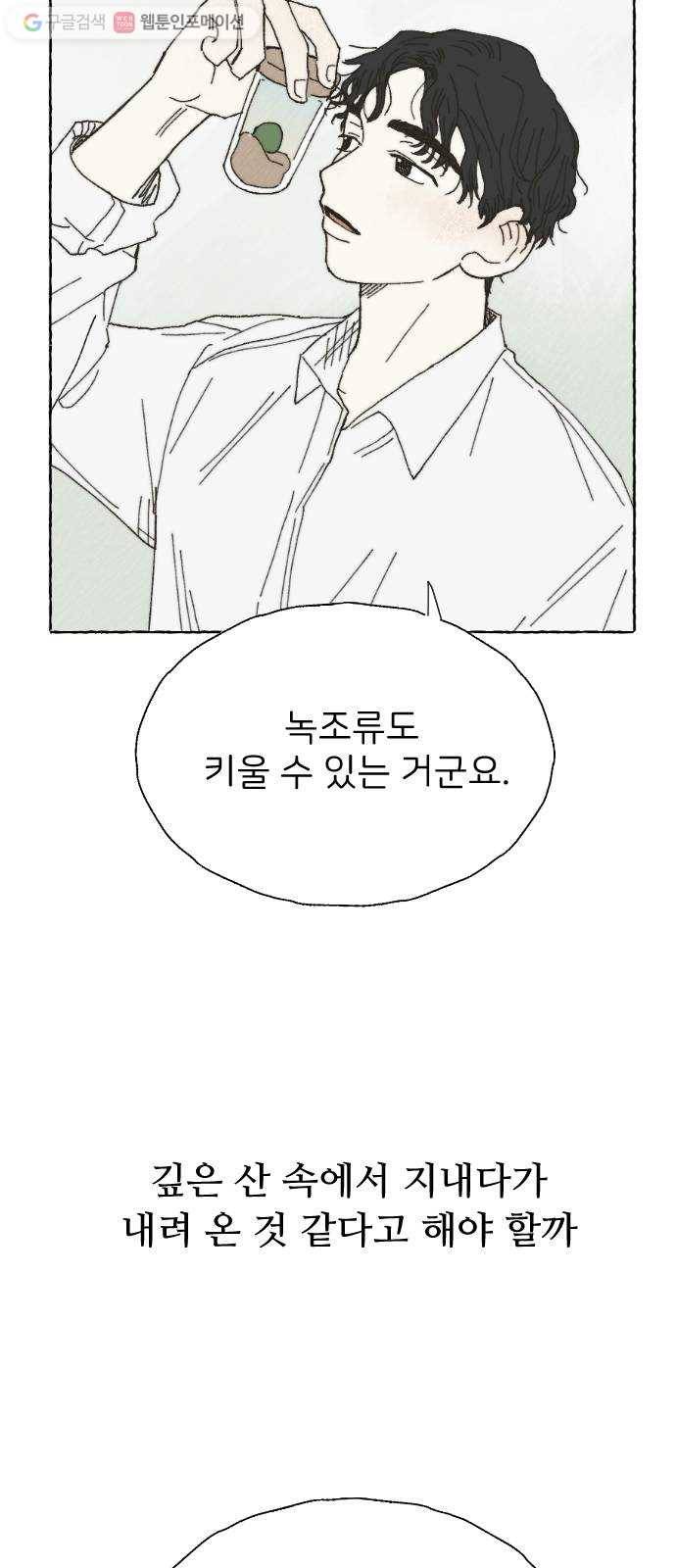누군가의 로섬 10. 반신반의 4