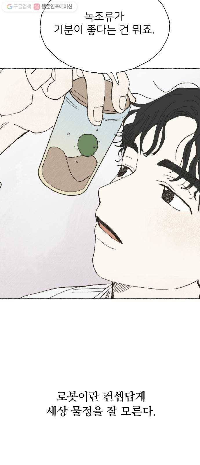 누군가의 로섬 10. 반신반의 5