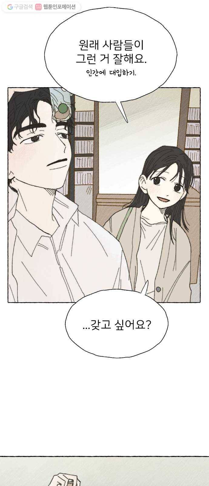 누군가의 로섬 10. 반신반의 6