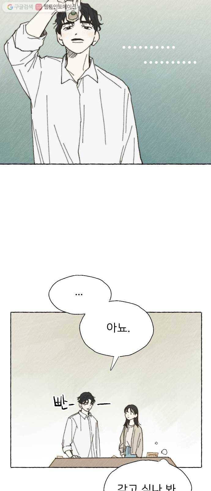 누군가의 로섬 10. 반신반의 7