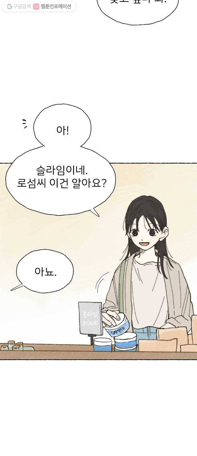 누군가의 로섬 10. 반신반의 8