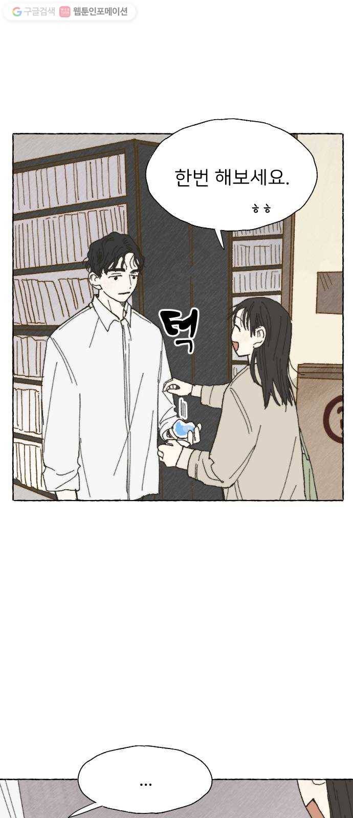 누군가의 로섬 10. 반신반의 9