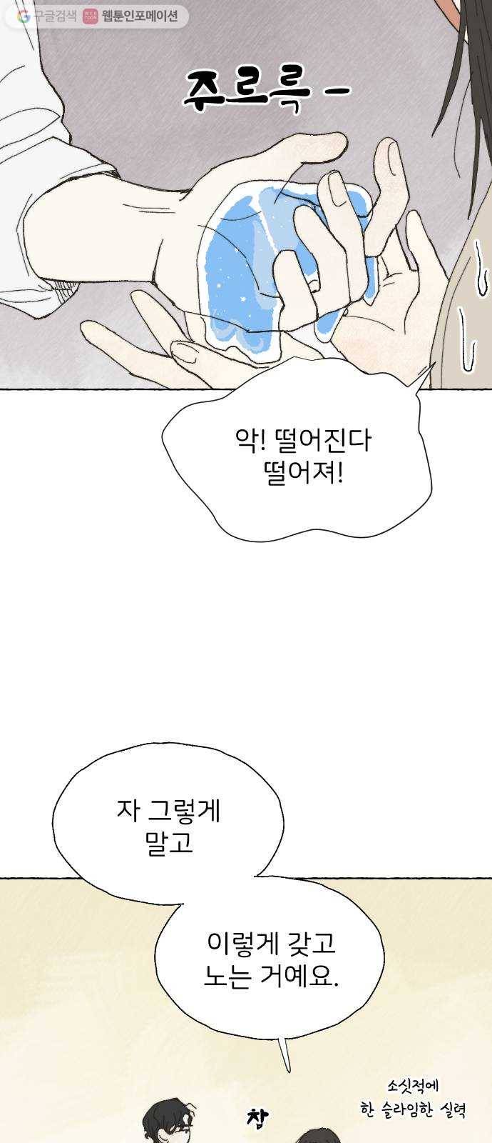 누군가의 로섬 10. 반신반의 10