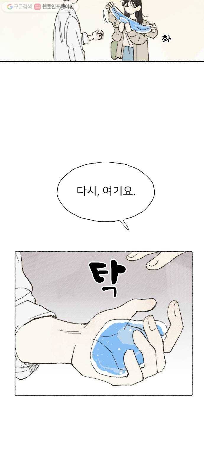 누군가의 로섬 10. 반신반의 11