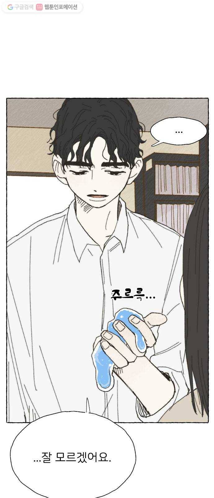 누군가의 로섬 10. 반신반의 12