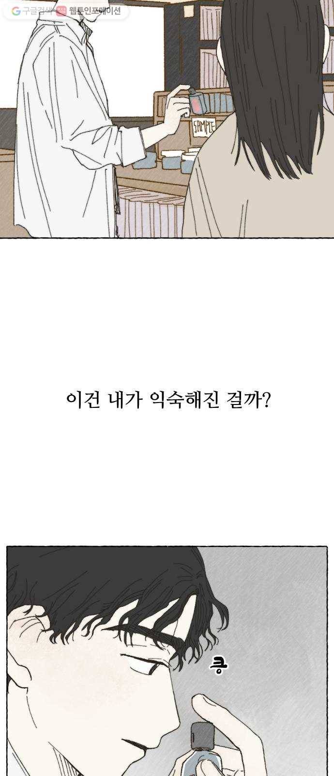누군가의 로섬 10. 반신반의 14