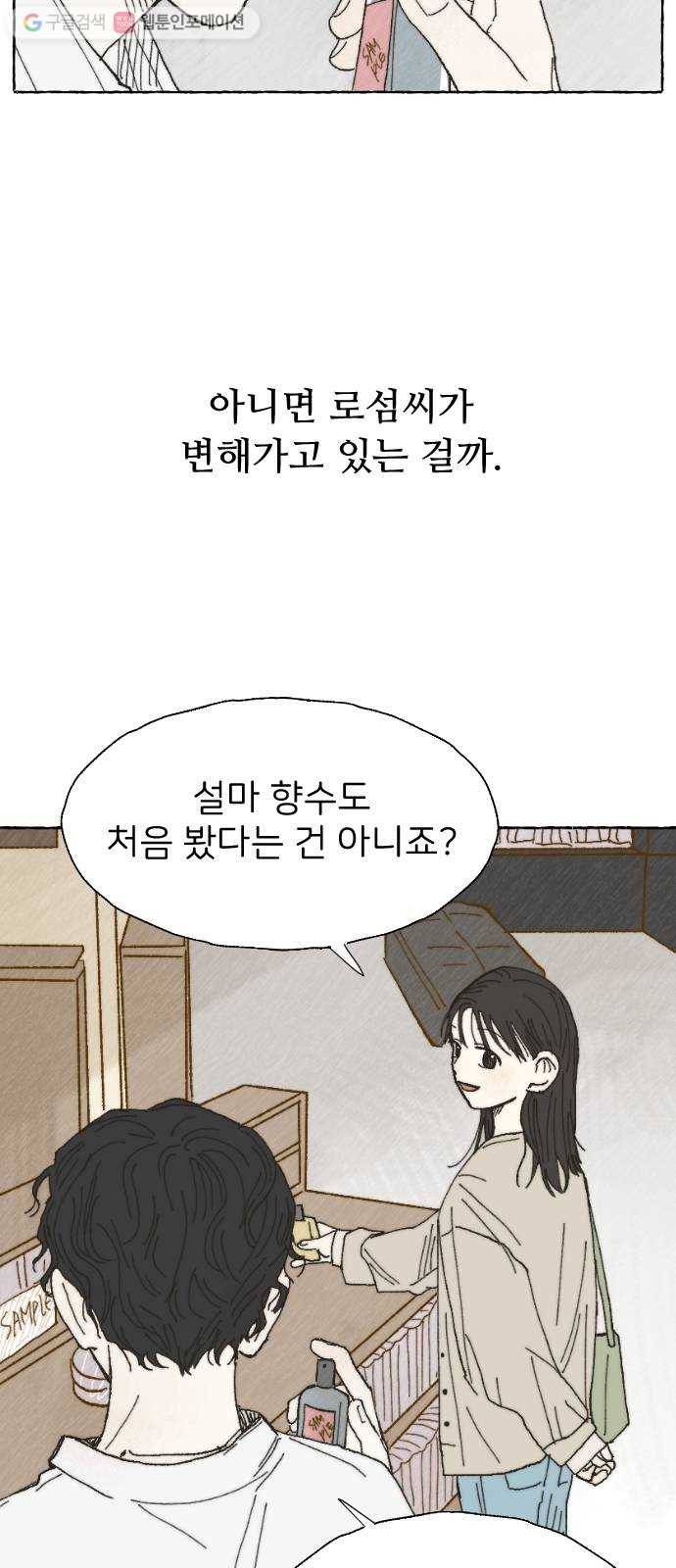 누군가의 로섬 10. 반신반의 15