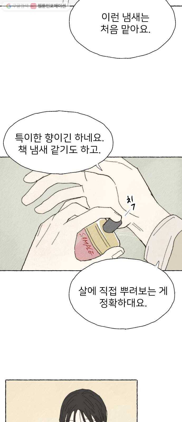 누군가의 로섬 10. 반신반의 16
