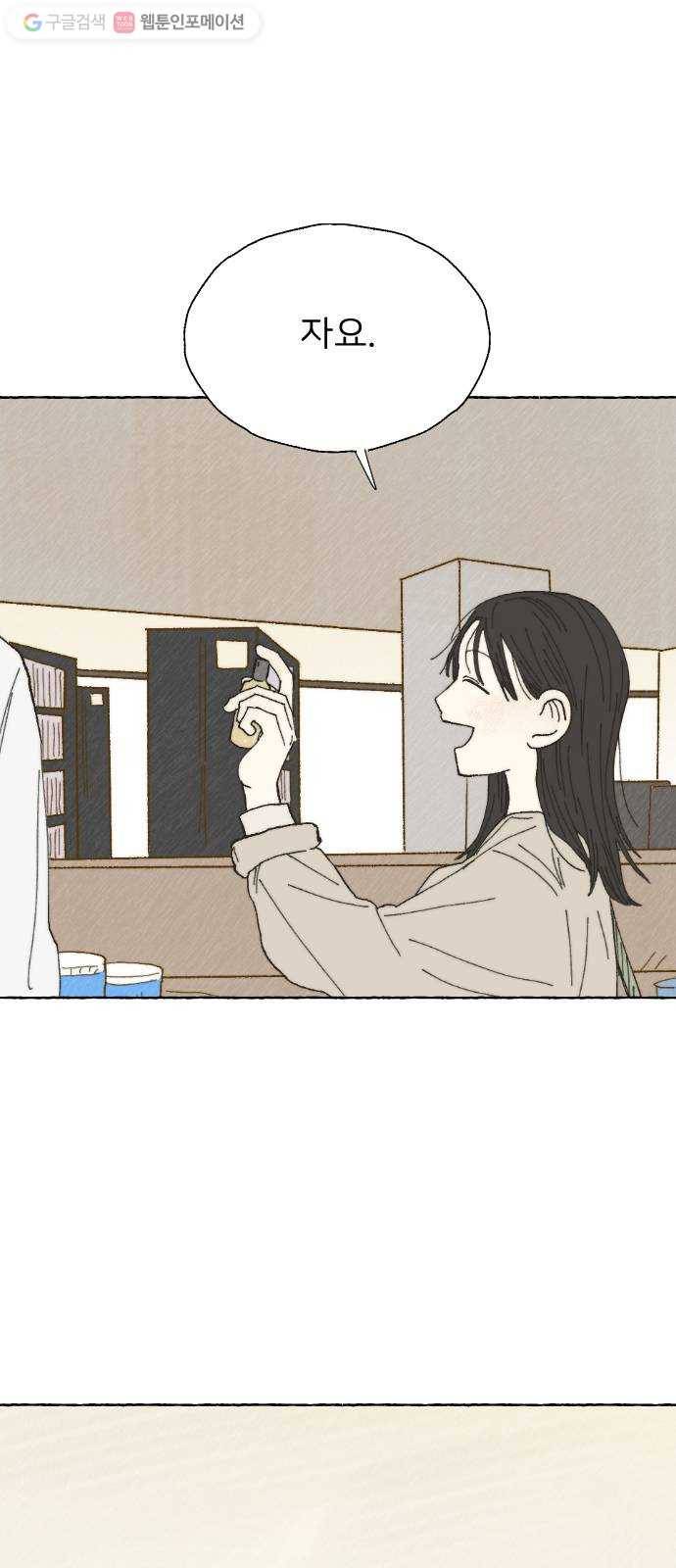 누군가의 로섬 10. 반신반의 18