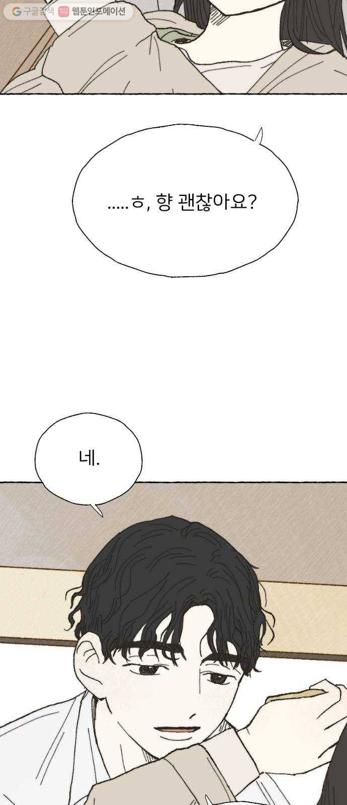 누군가의 로섬 10. 반신반의 21