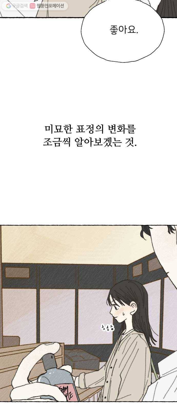 누군가의 로섬 10. 반신반의 22