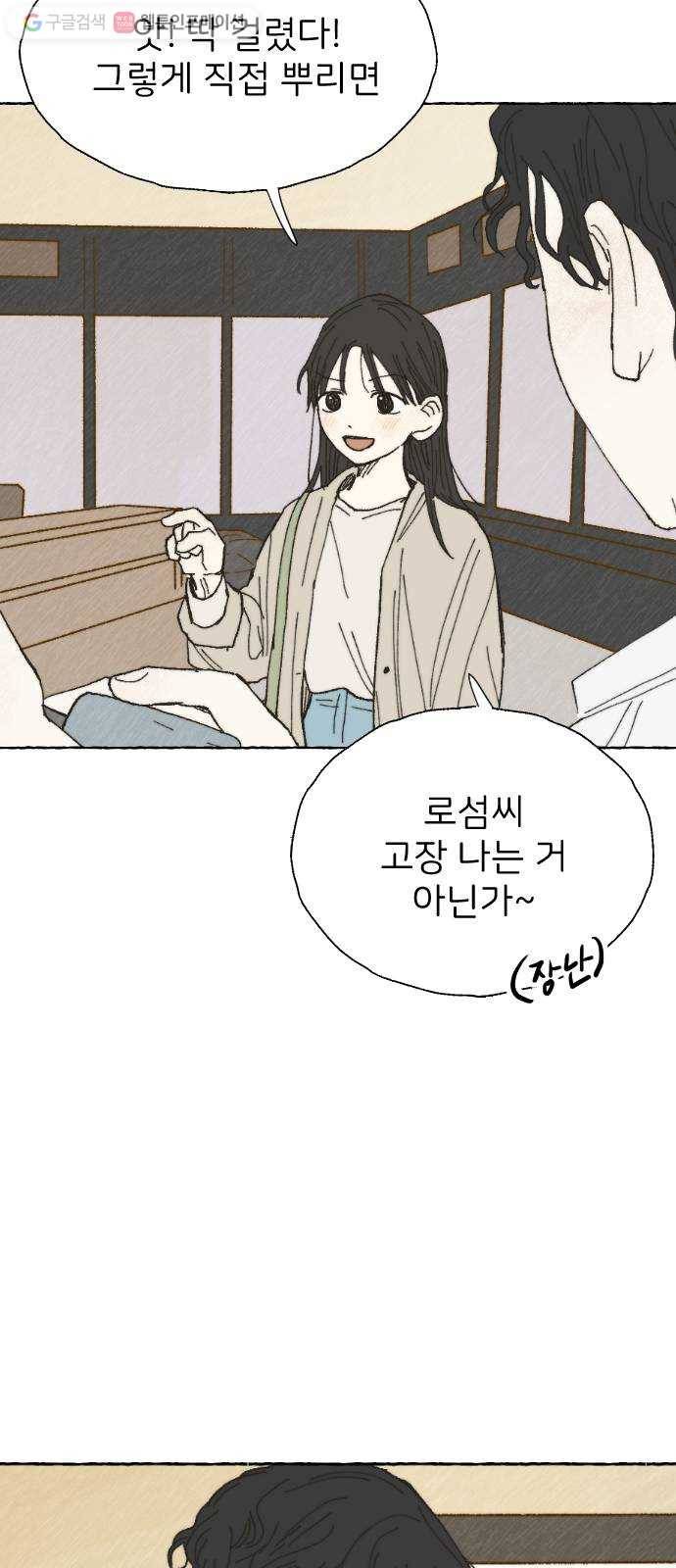 누군가의 로섬 10. 반신반의 24