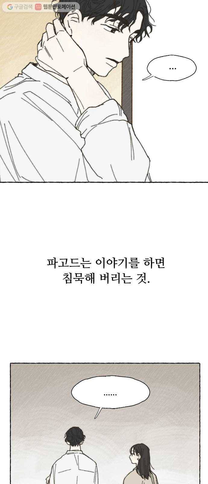 누군가의 로섬 10. 반신반의 25