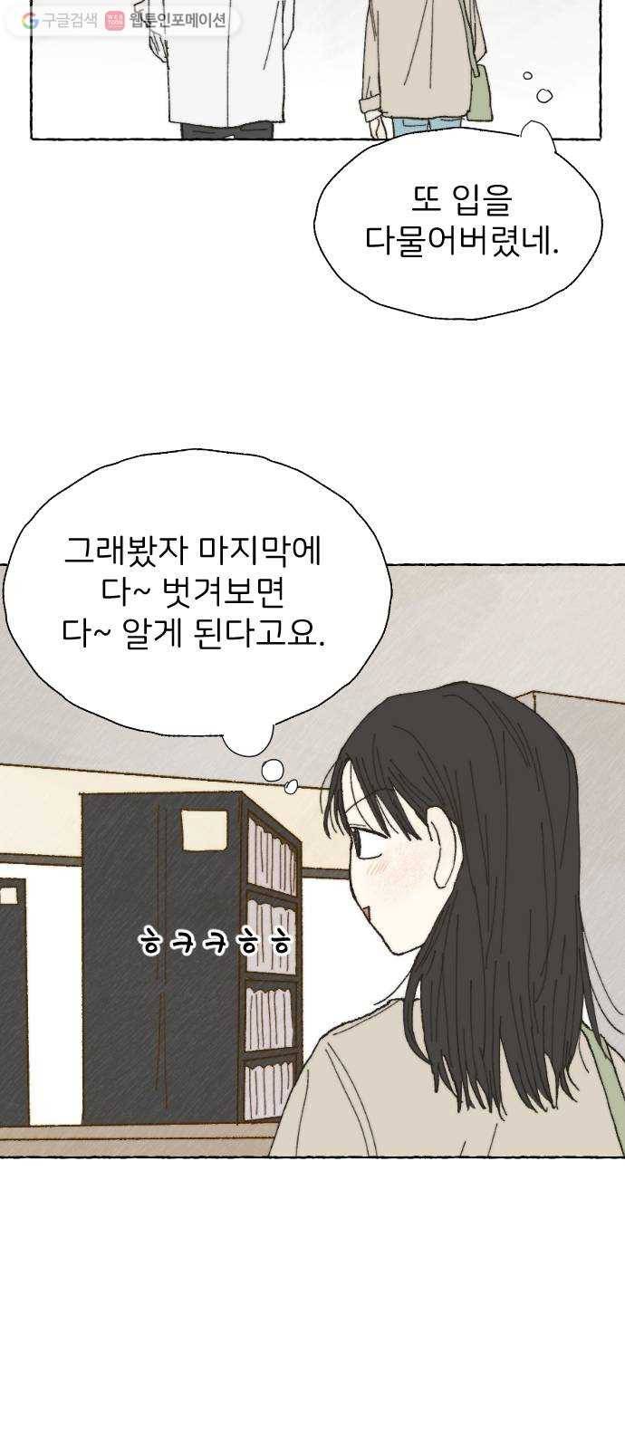누군가의 로섬 10. 반신반의 26