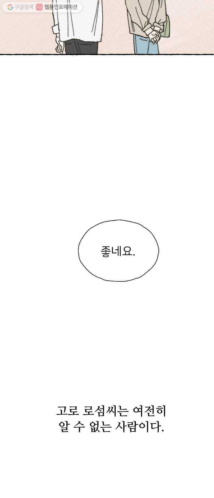 누군가의 로섬 10. 반신반의 30