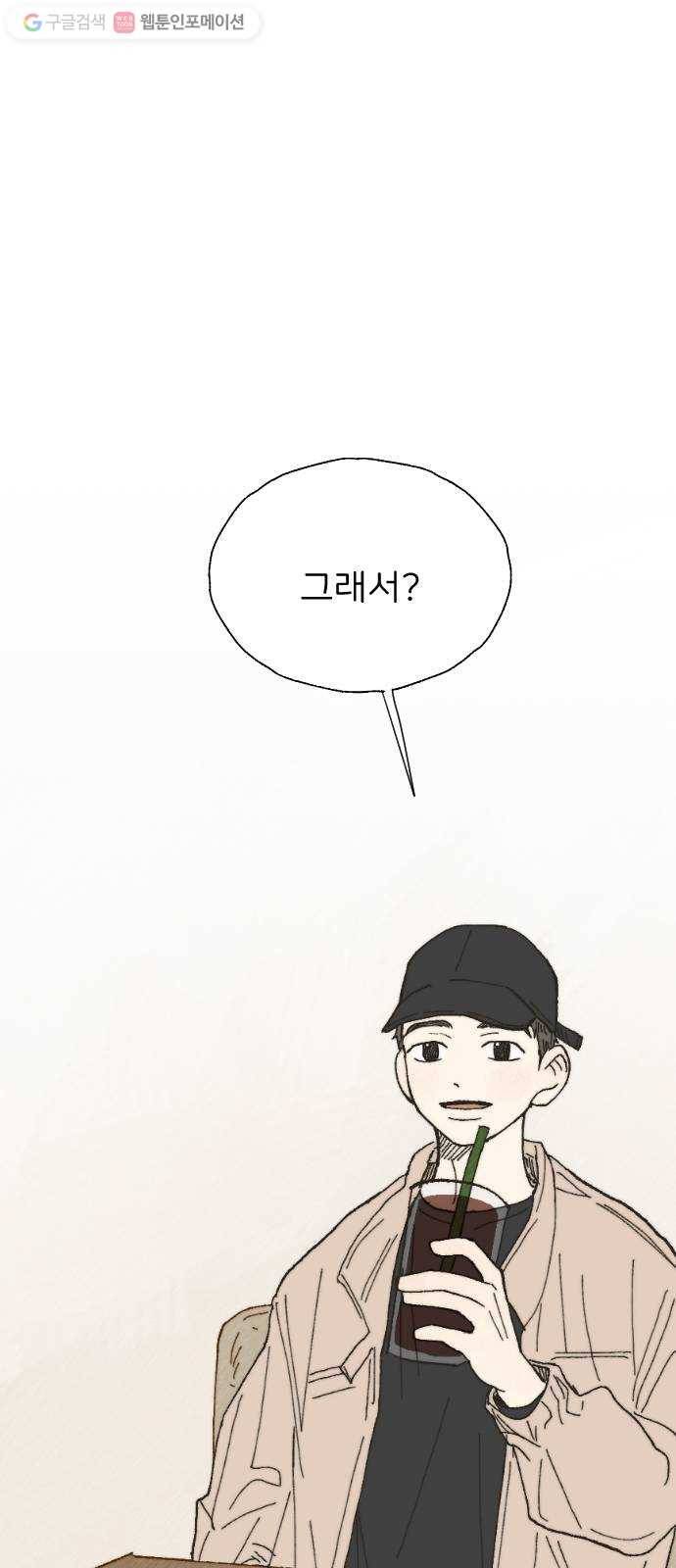 누군가의 로섬 10. 반신반의 31