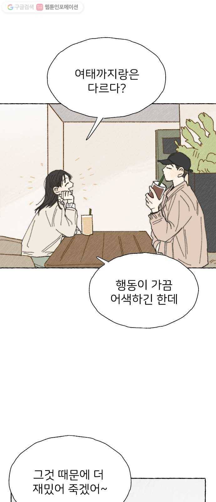 누군가의 로섬 10. 반신반의 33