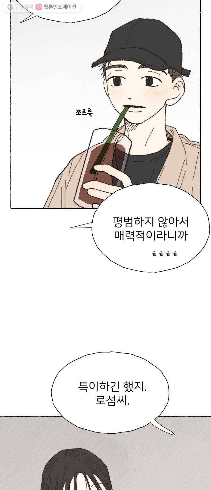 누군가의 로섬 10. 반신반의 34