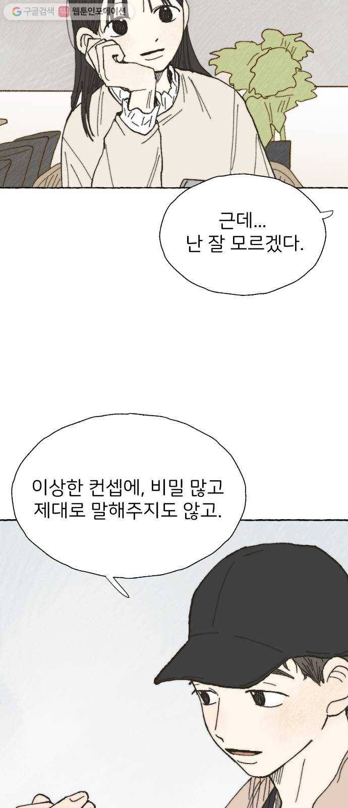 누군가의 로섬 10. 반신반의 35