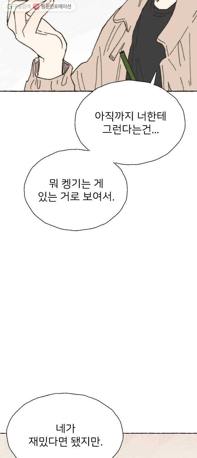 누군가의 로섬 10. 반신반의 36