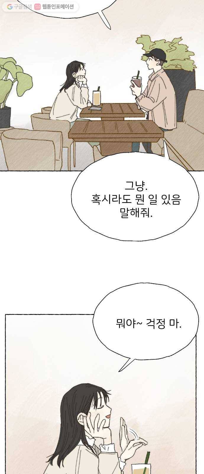 누군가의 로섬 10. 반신반의 37