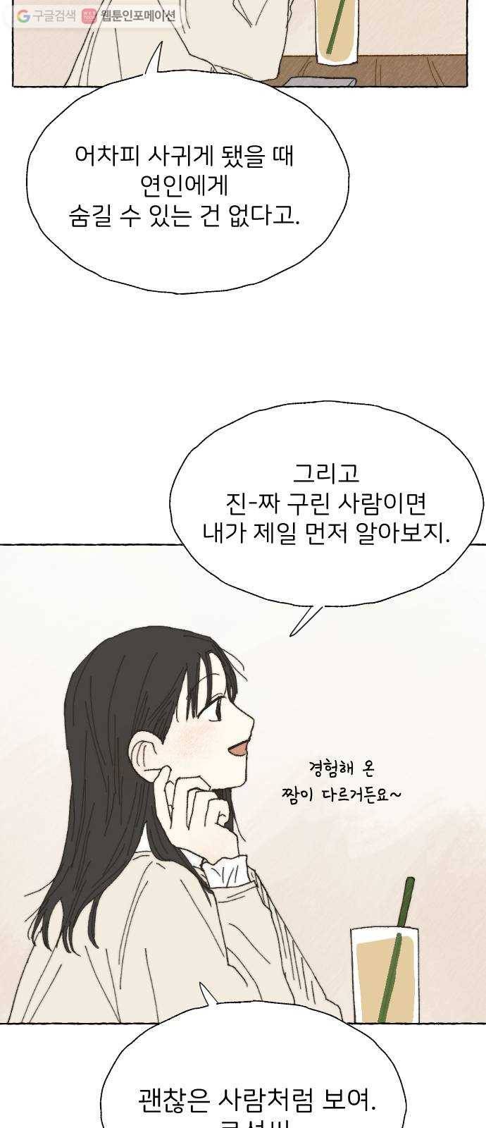 누군가의 로섬 10. 반신반의 38