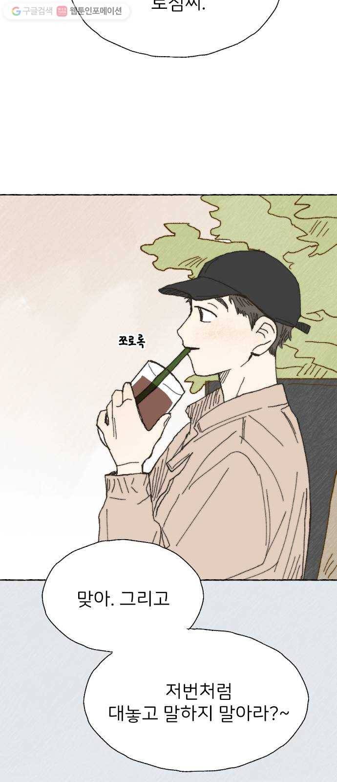 누군가의 로섬 10. 반신반의 39