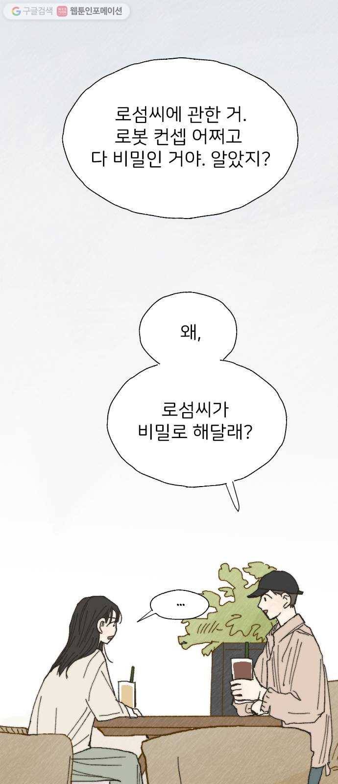 누군가의 로섬 10. 반신반의 40