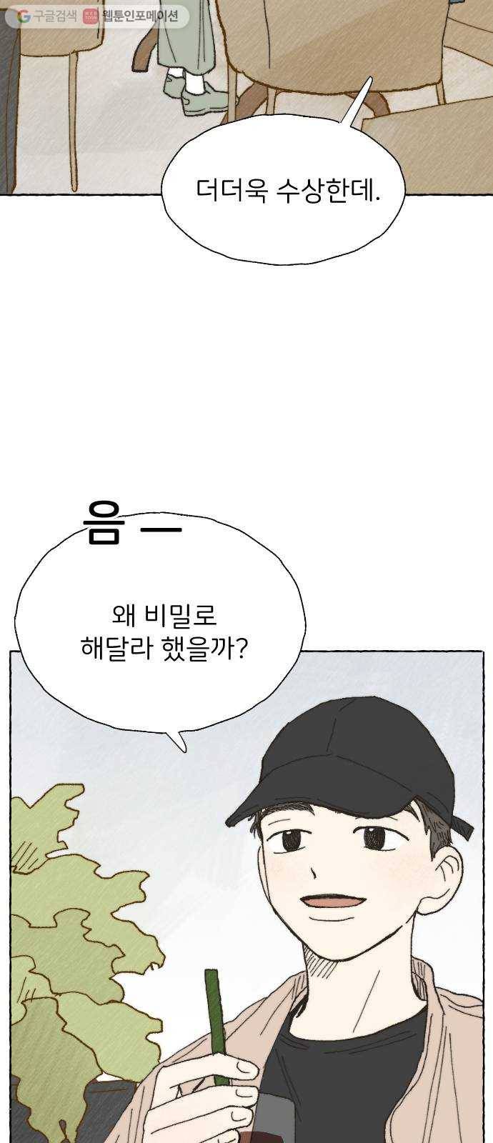 누군가의 로섬 10. 반신반의 41
