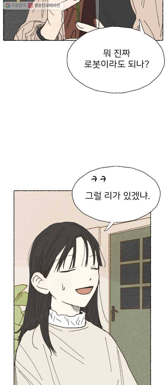 누군가의 로섬 10. 반신반의 42