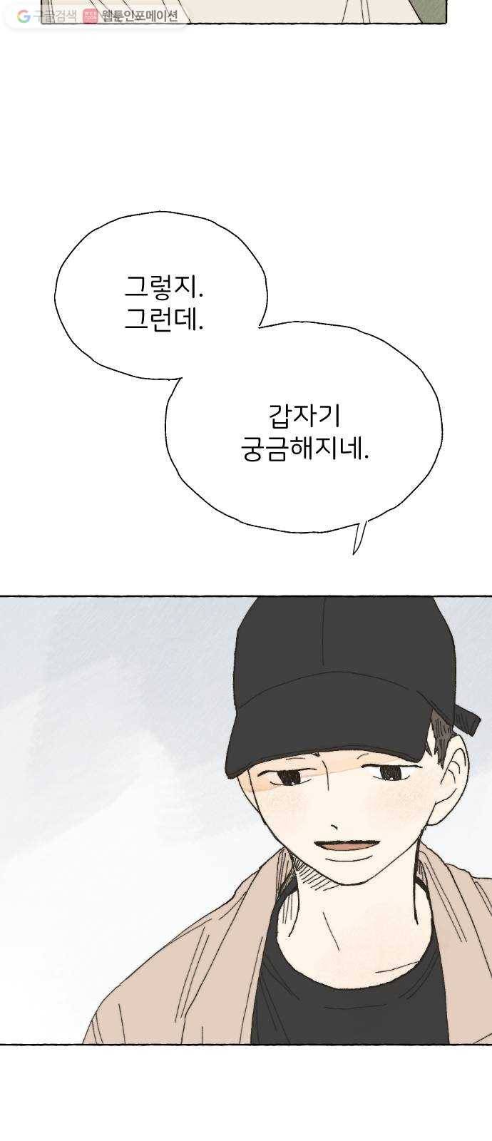 누군가의 로섬 10. 반신반의 43