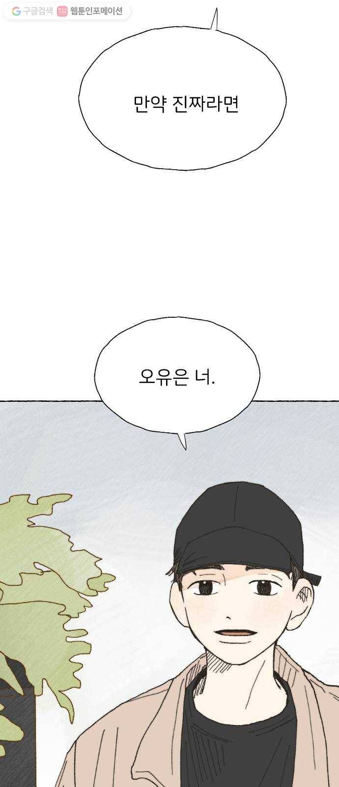 누군가의 로섬 10. 반신반의 44