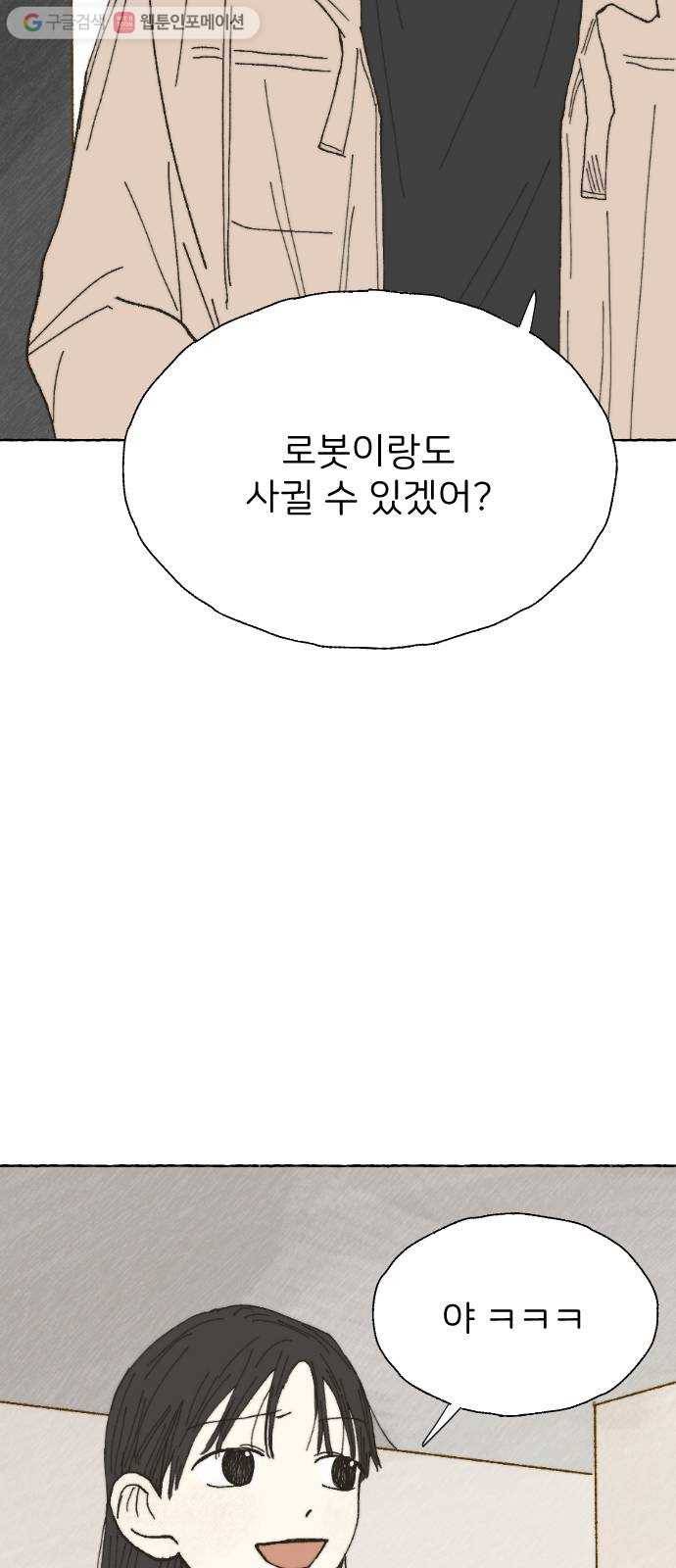 누군가의 로섬 10. 반신반의 45