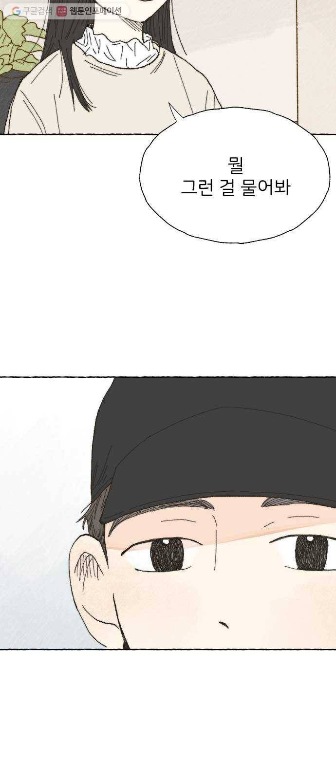 누군가의 로섬 10. 반신반의 46