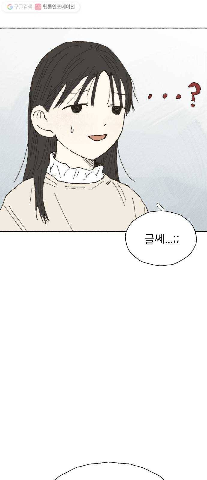 누군가의 로섬 10. 반신반의 47