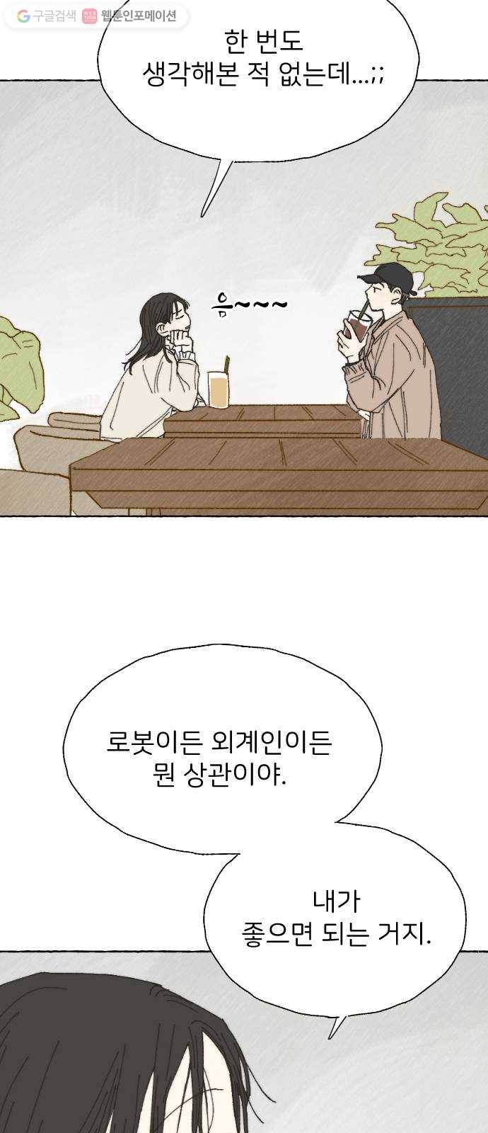 누군가의 로섬 10. 반신반의 48