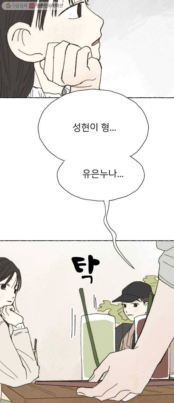 누군가의 로섬 10. 반신반의 49