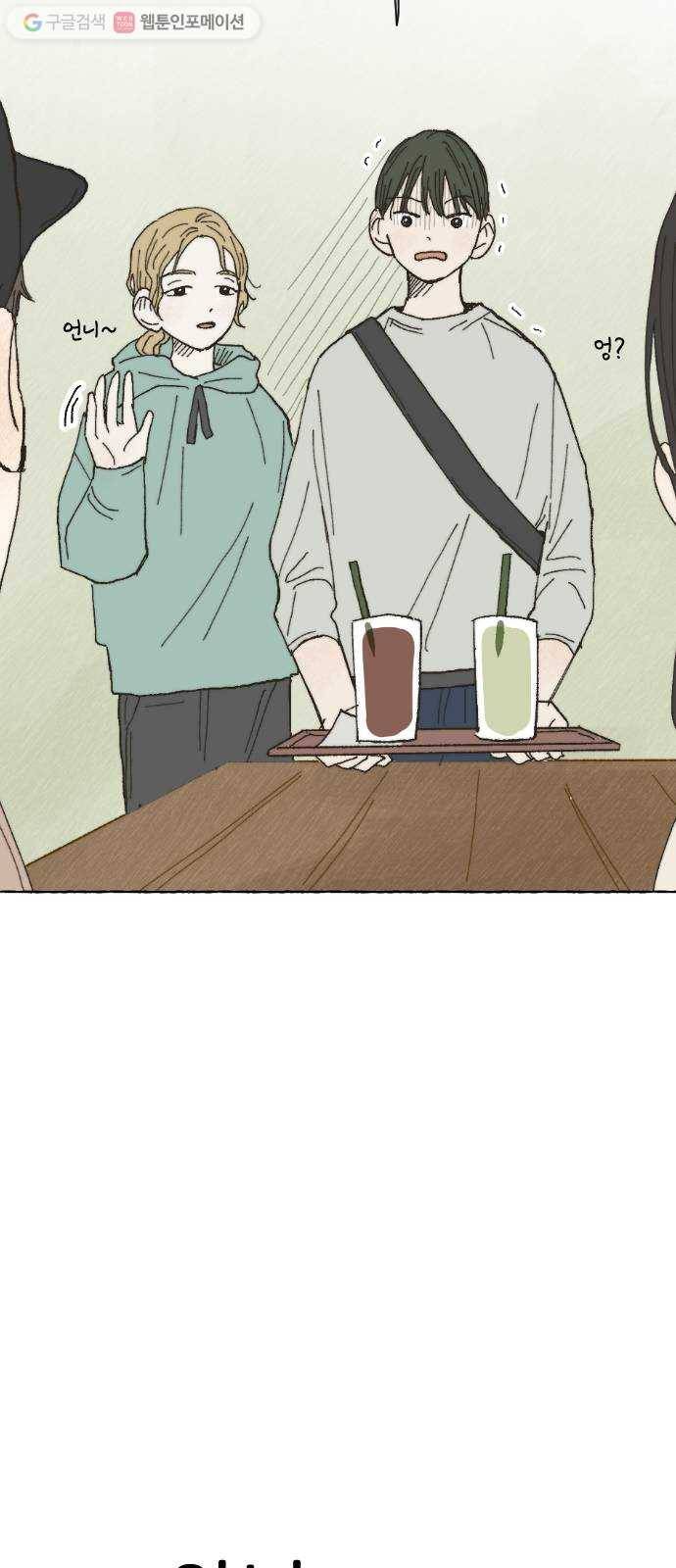 누군가의 로섬 10. 반신반의 51