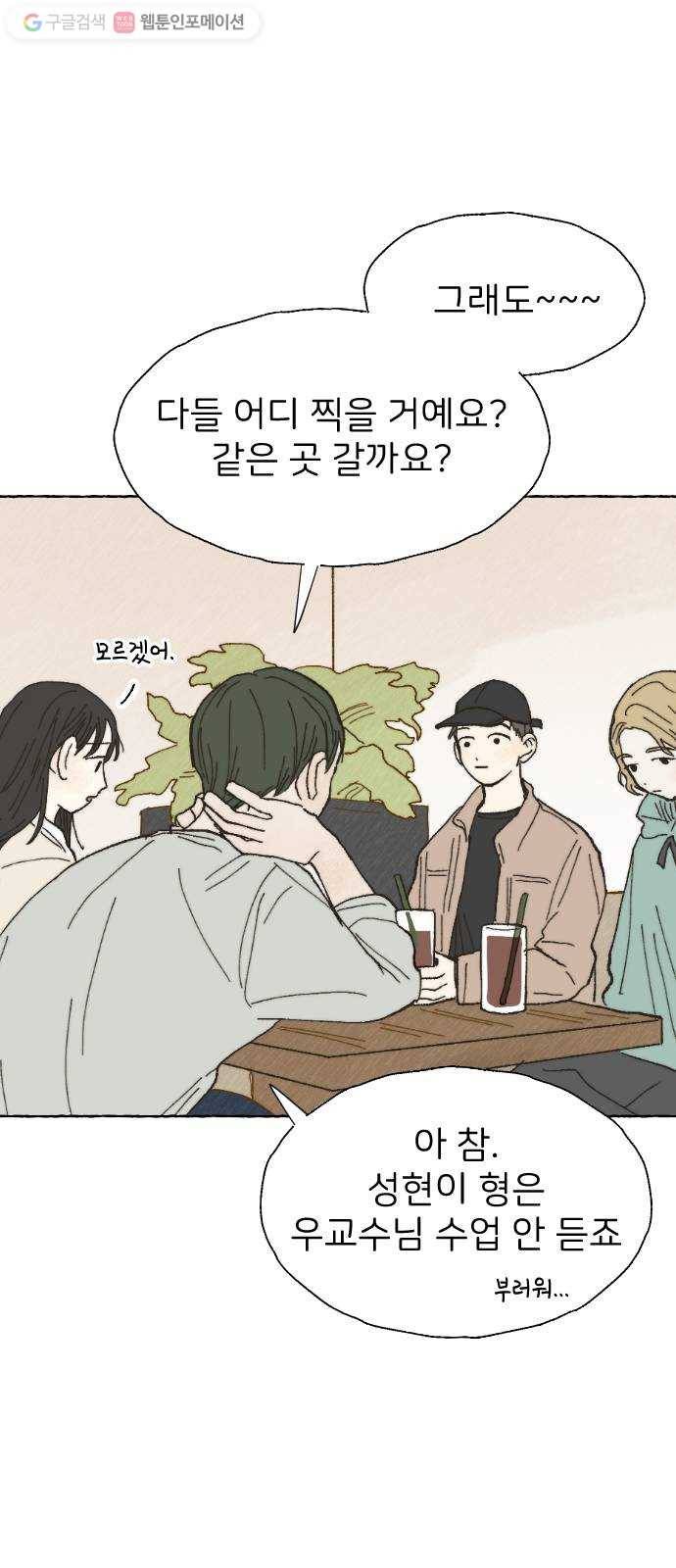누군가의 로섬 10. 반신반의 53