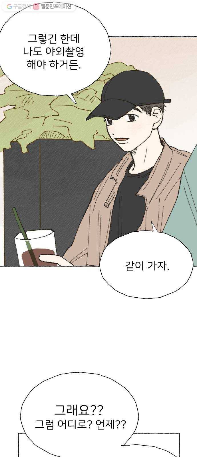 누군가의 로섬 10. 반신반의 54
