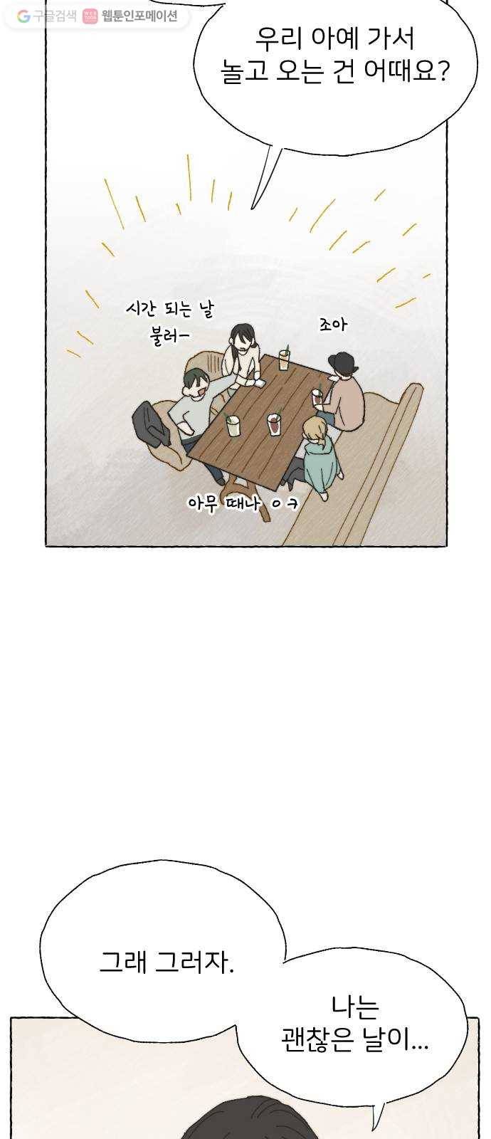 누군가의 로섬 10. 반신반의 55