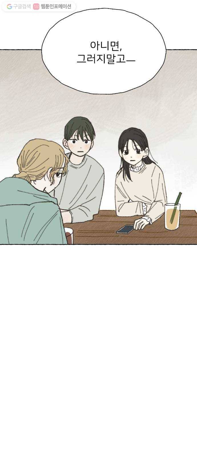 누군가의 로섬 10. 반신반의 59