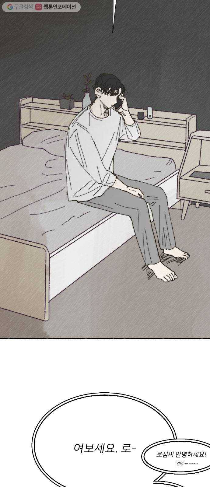 누군가의 로섬 10. 반신반의 61