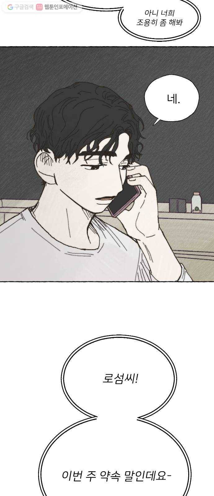 누군가의 로섬 10. 반신반의 62