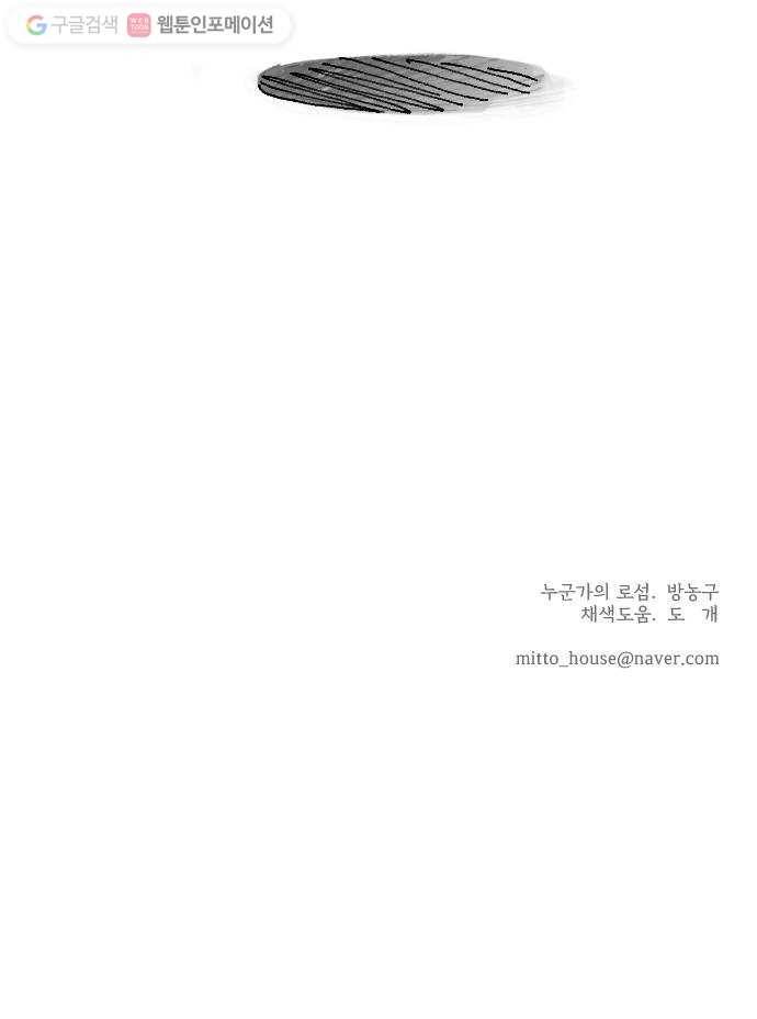 누군가의 로섬 10. 반신반의 66