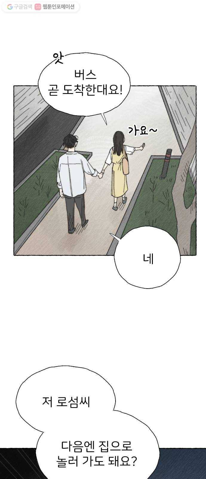누군가의 로섬 16. 피은하 3