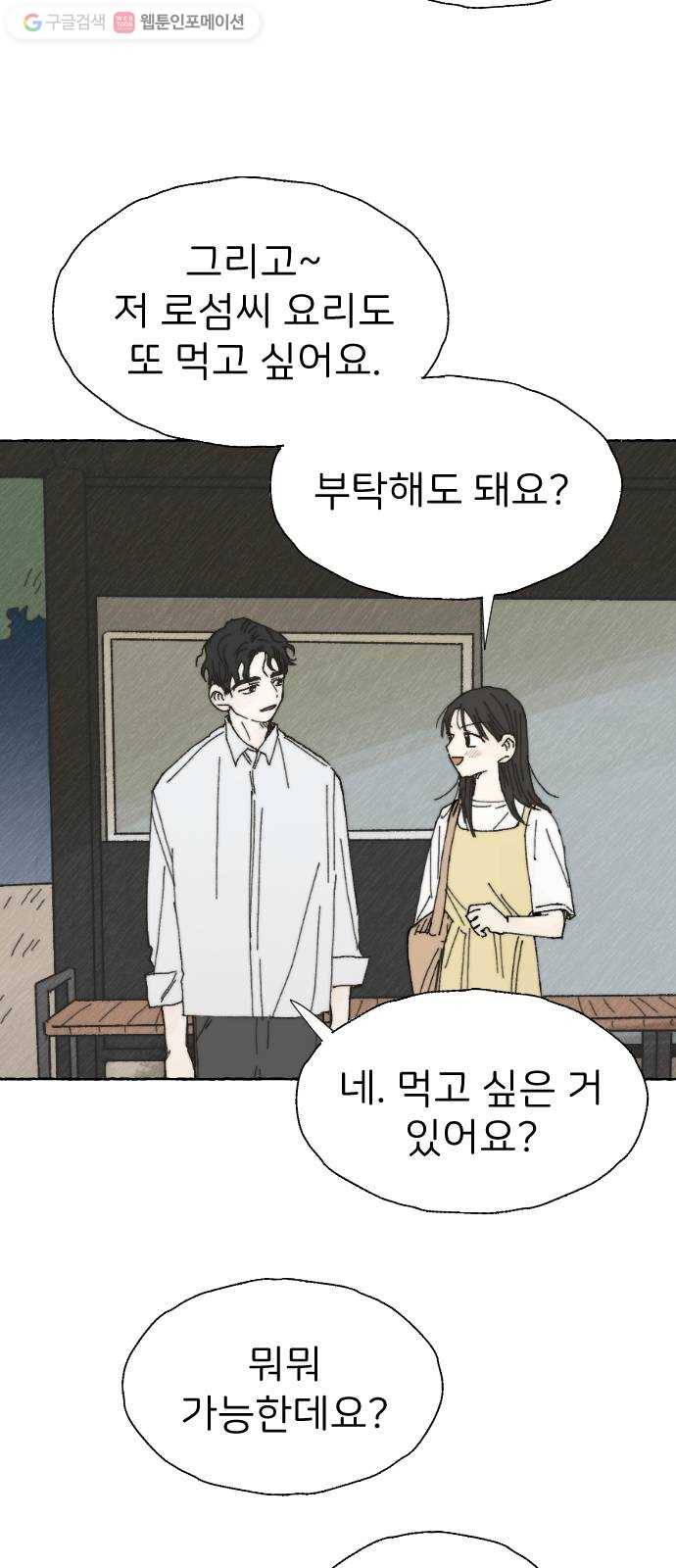 누군가의 로섬 16. 피은하 6