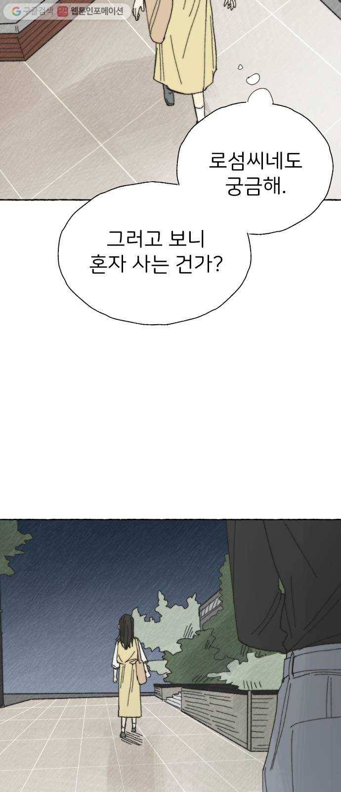 누군가의 로섬 16. 피은하 10