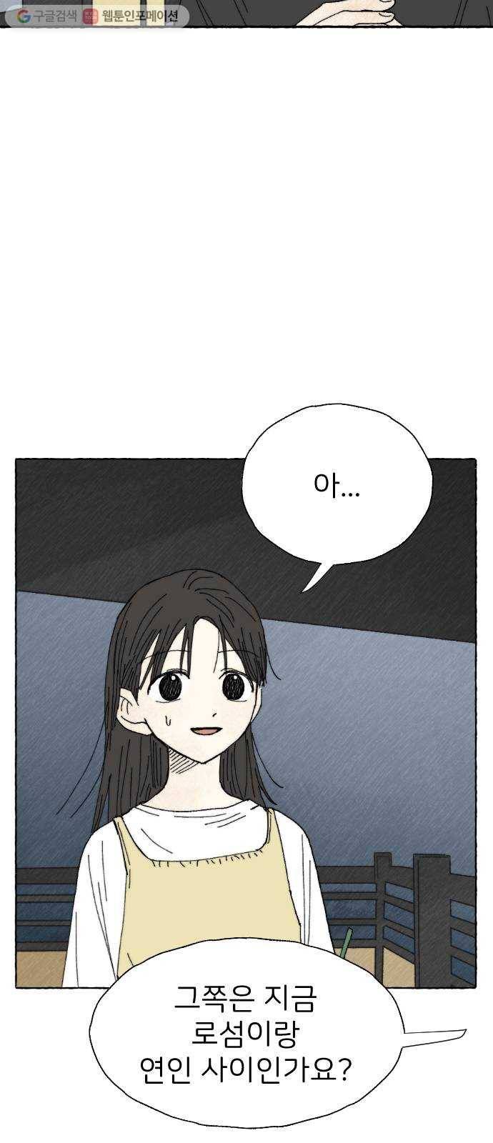 누군가의 로섬 16. 피은하 20
